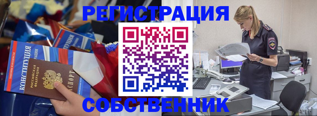 прописка ребенка в Щёлково