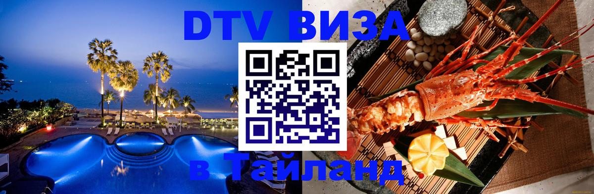 Сколько стоит DTV виза — актуальные цены, оформление даже без документов - Щёлково 