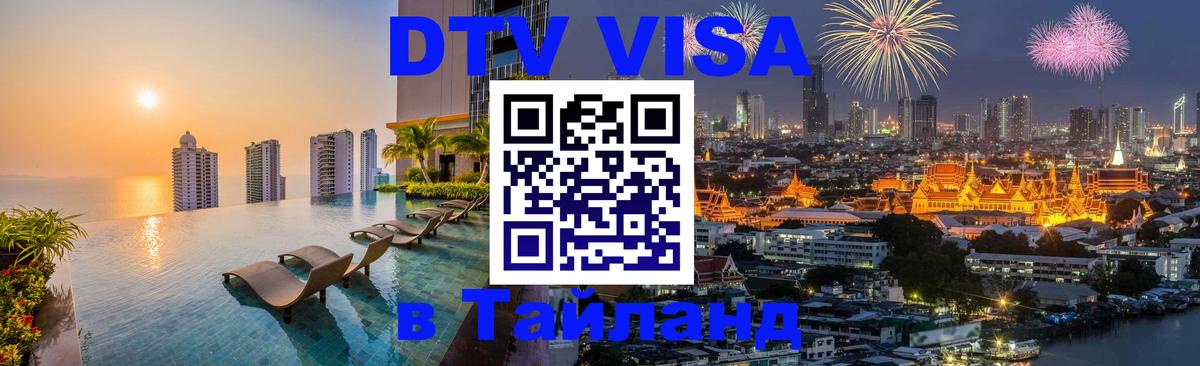 Сколько стоит DTV виза — актуальные цены, оформление даже без документов - 19.11.2025 
